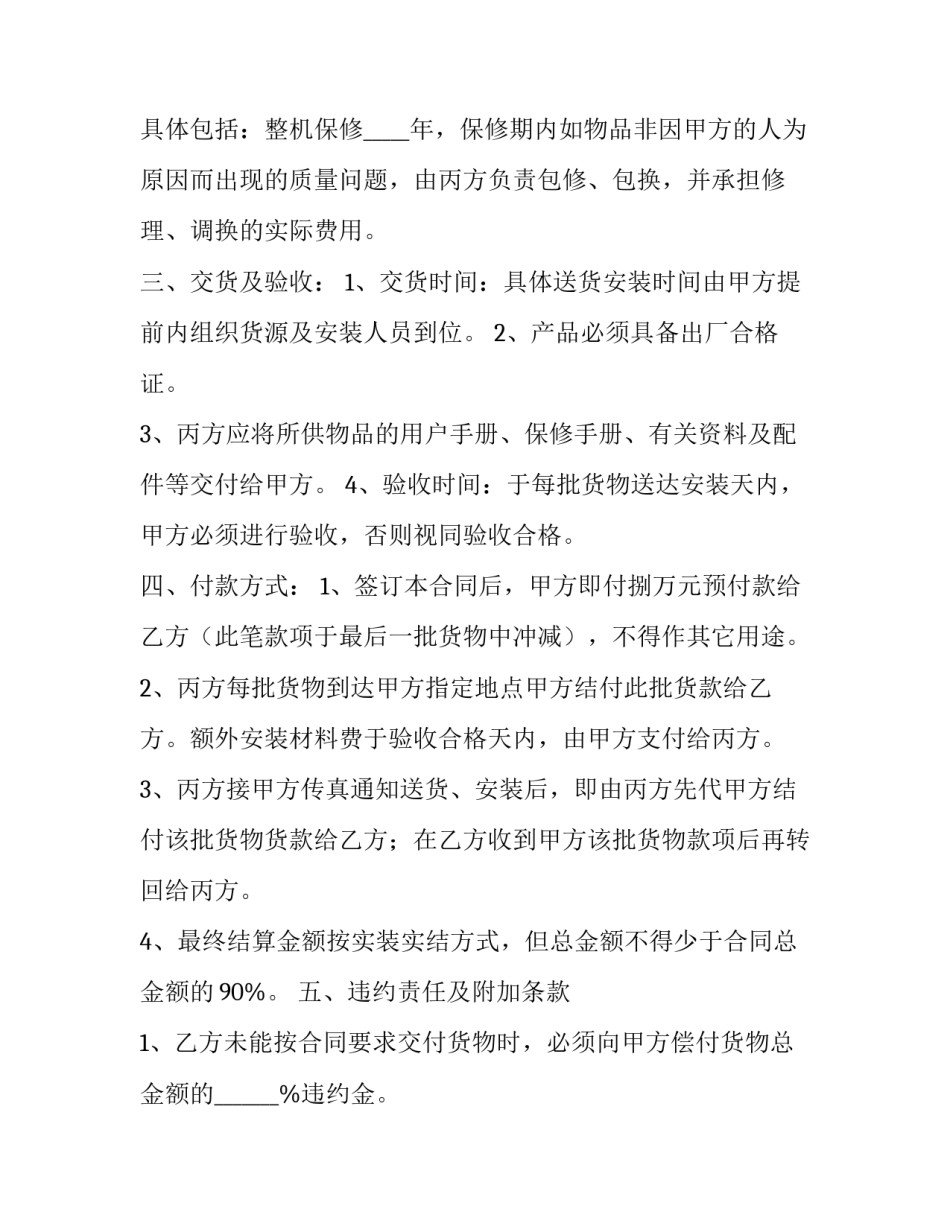 2023年三方产品购销合同(二十四篇)_第3页