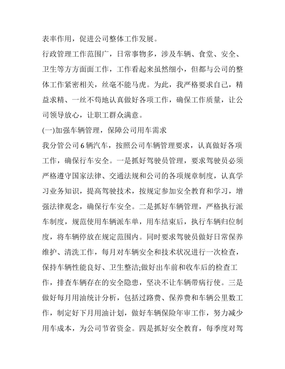2023年行政管理个人工作总结2500字 行政管理的个人总结(4篇)_第2页