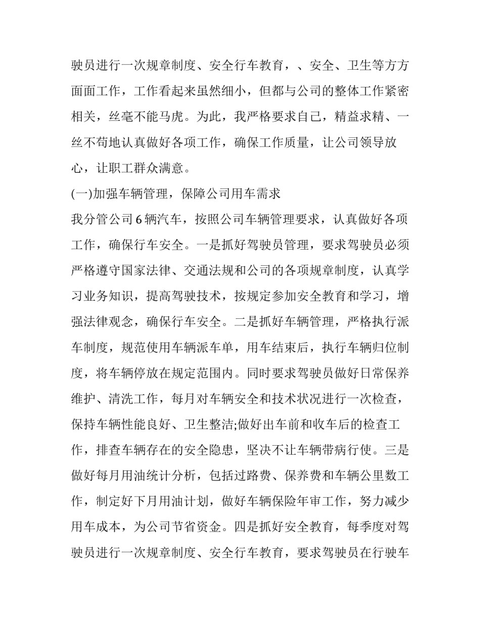 2023年行政管理个人工作总结2500字 行政管理的个人总结(4篇)_第3页