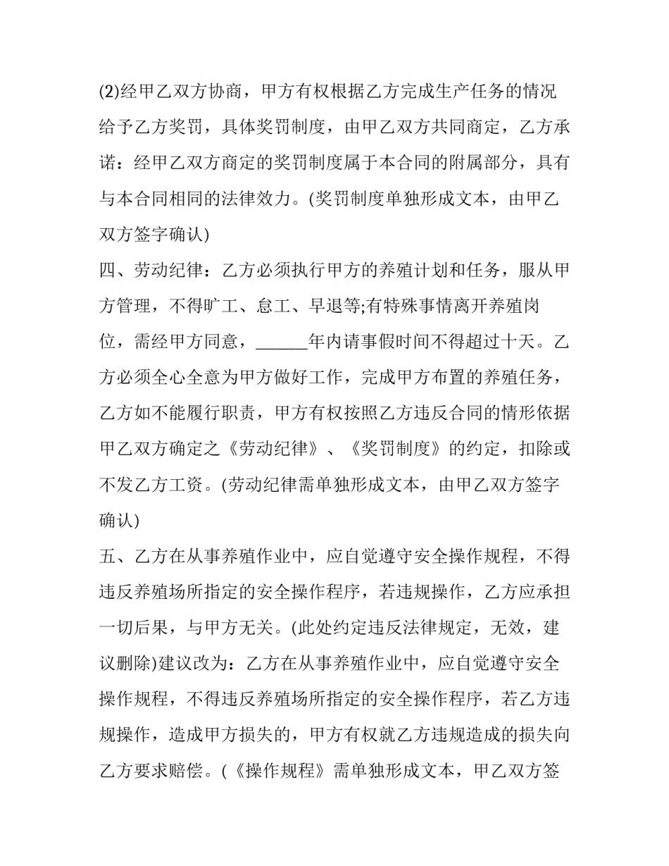 2023年员工劳动合同怎么填写(13篇)_第2页