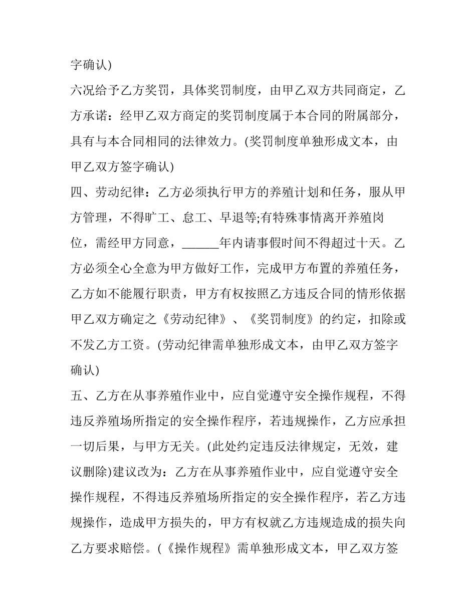 2023年员工劳动合同怎么填写(13篇)_第3页