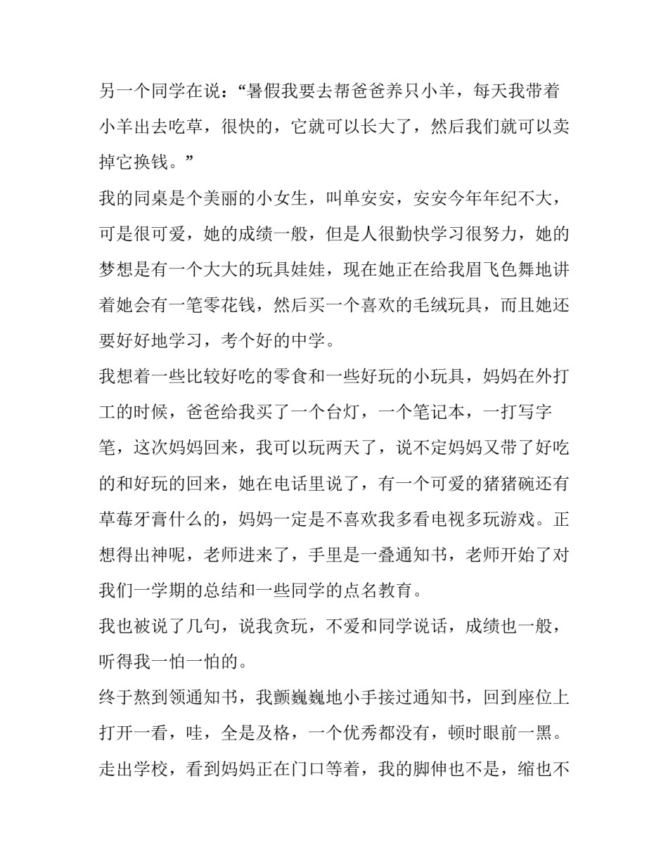 通知书作文100字(四篇)_第2页