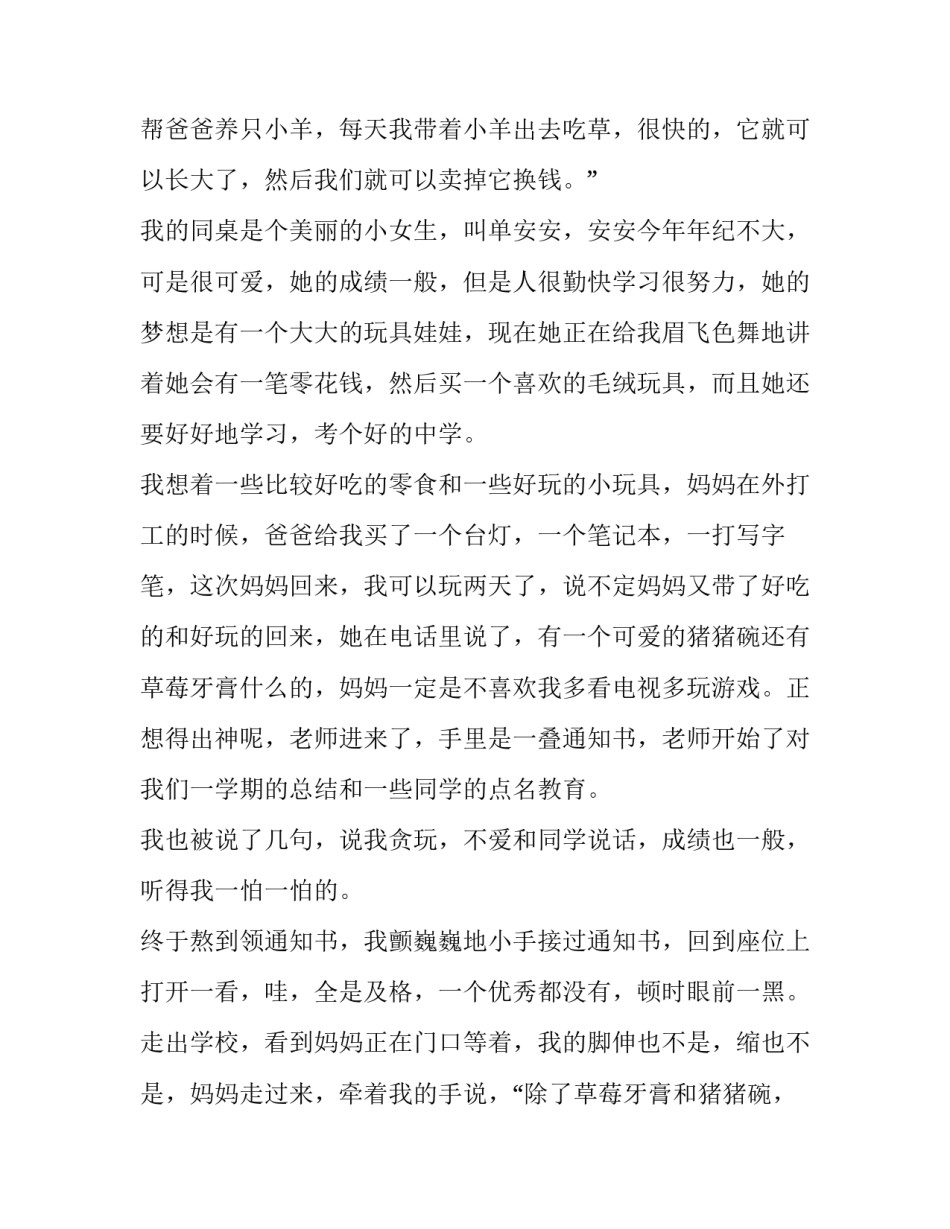 通知书作文100字(四篇)_第3页