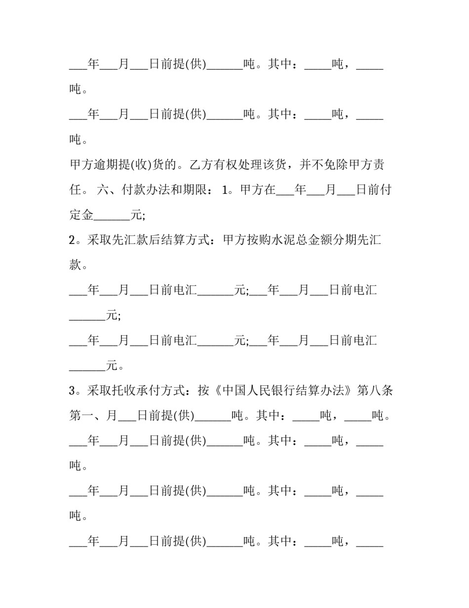 五金商品购销合同(二十二篇)_第2页