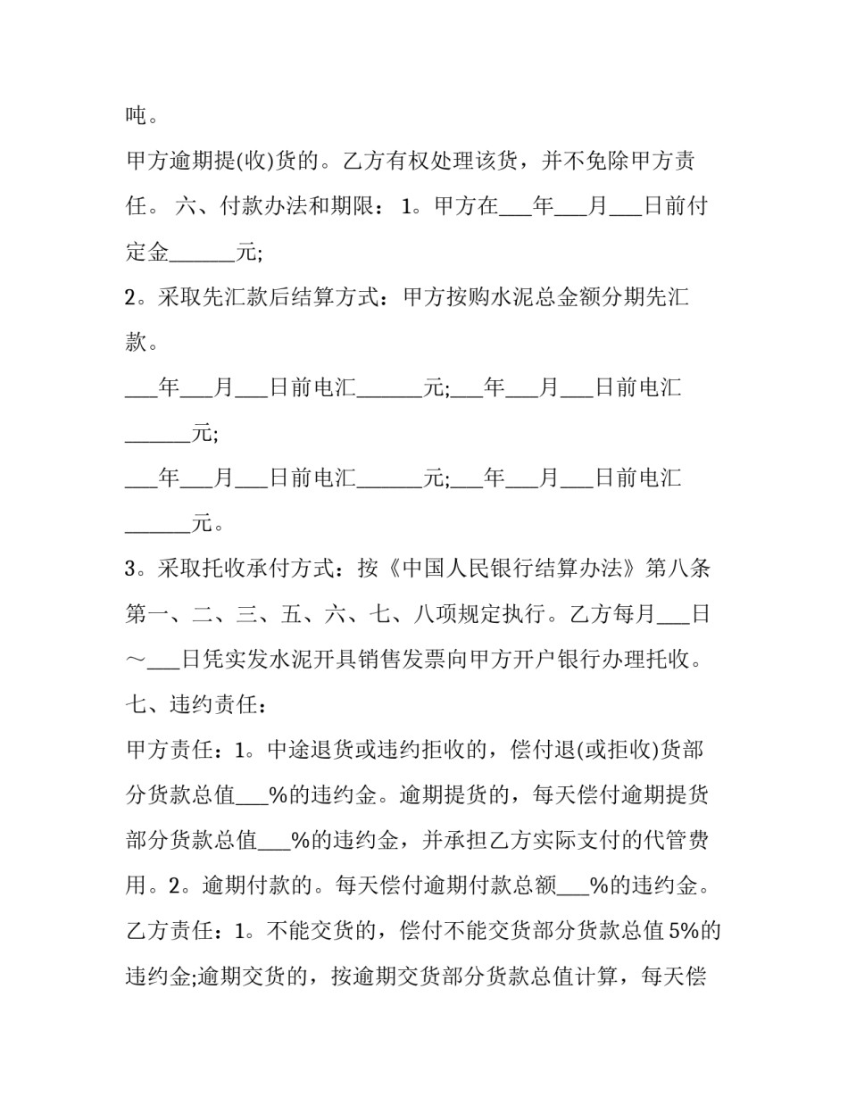 五金商品购销合同(二十二篇)_第3页