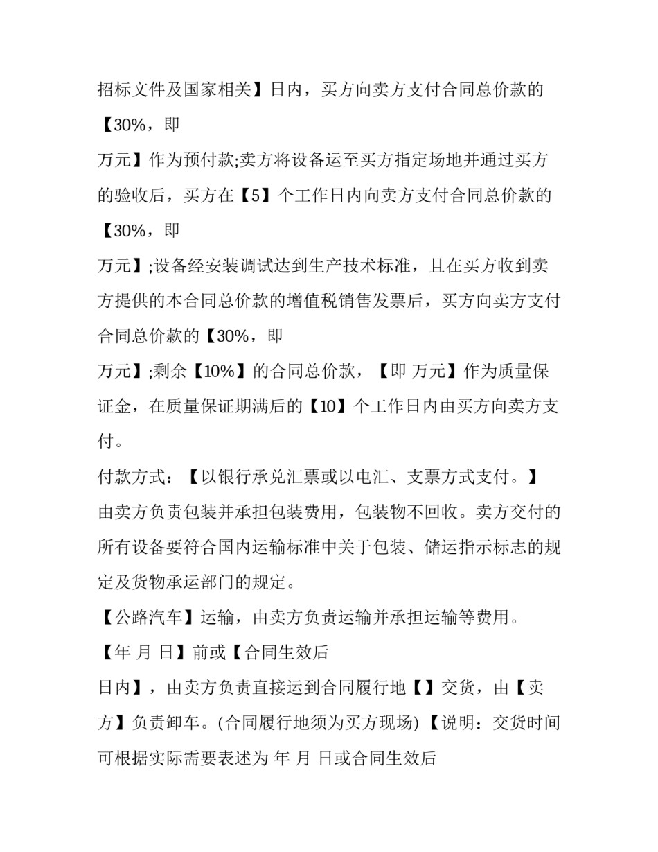 清洁用品采购合同(五篇)_第3页