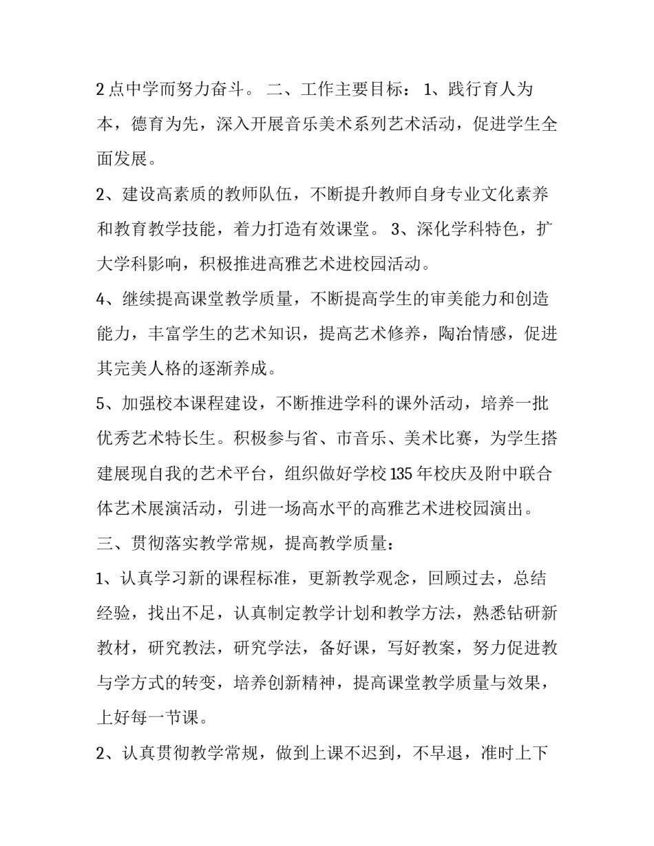 上学期学期工作计划网(实用13篇)_第3页