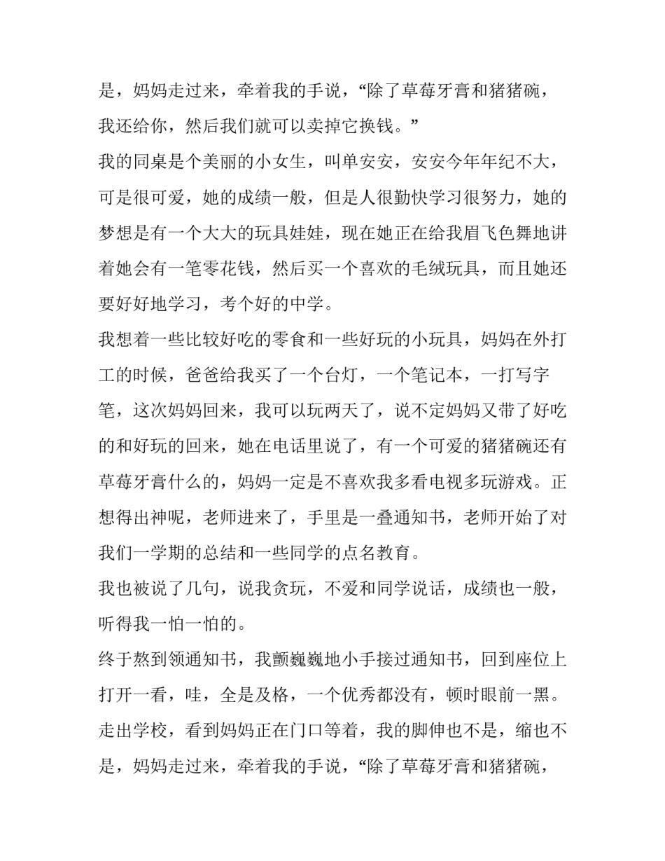 2023年通知书作文50字(四篇)_第3页