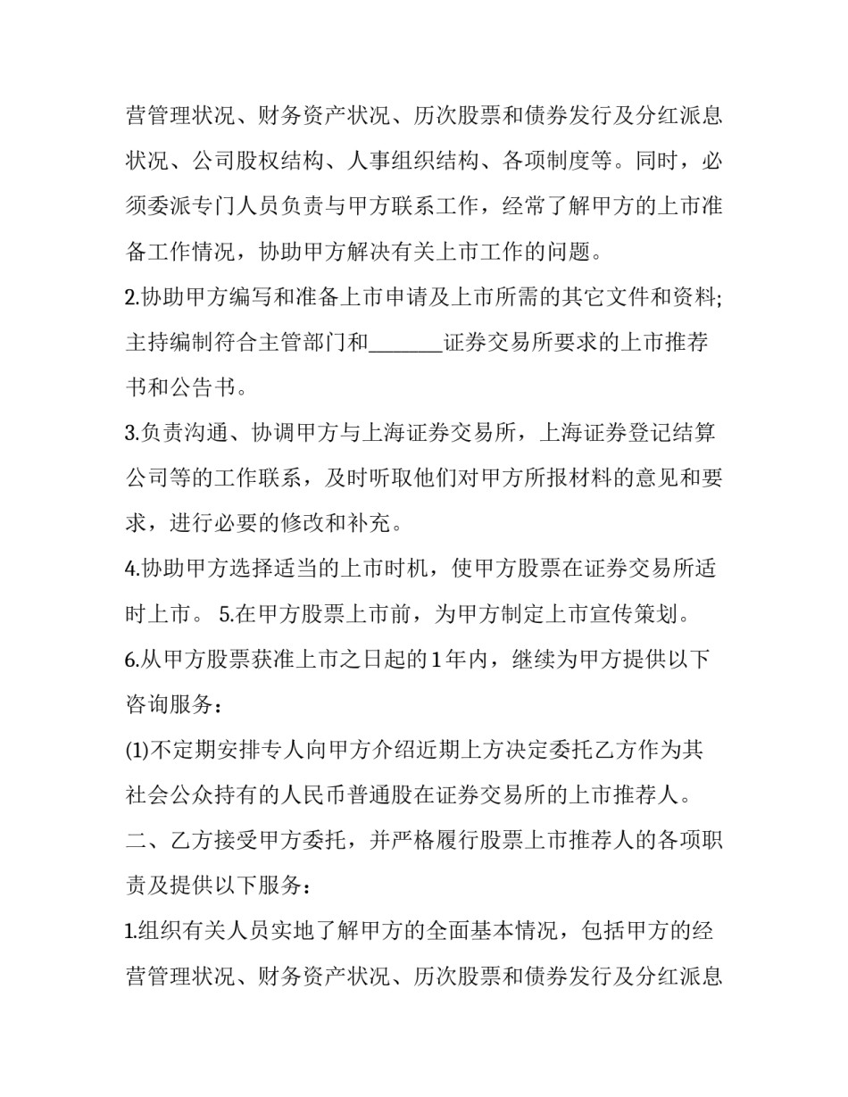 2023年公司售房协议书(三篇)_第2页