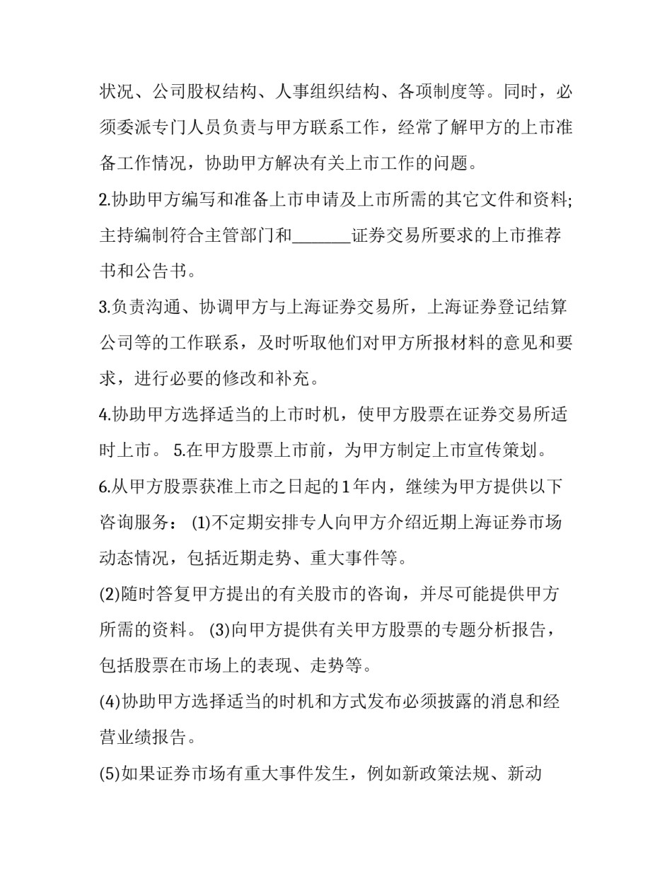 2023年公司售房协议书(三篇)_第3页