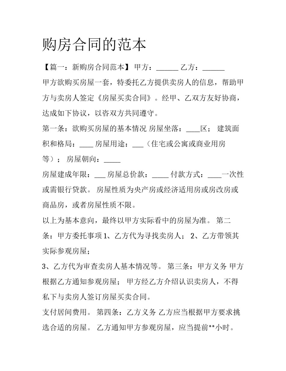 购房合同的范本_第1页