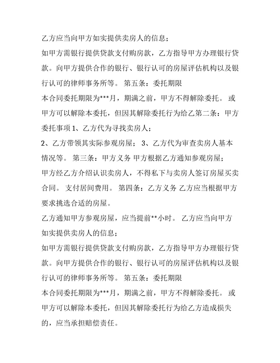 购房合同的范本_第2页