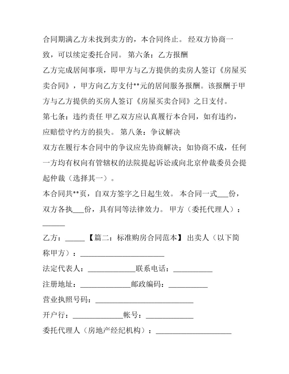 购房合同的范本_第3页