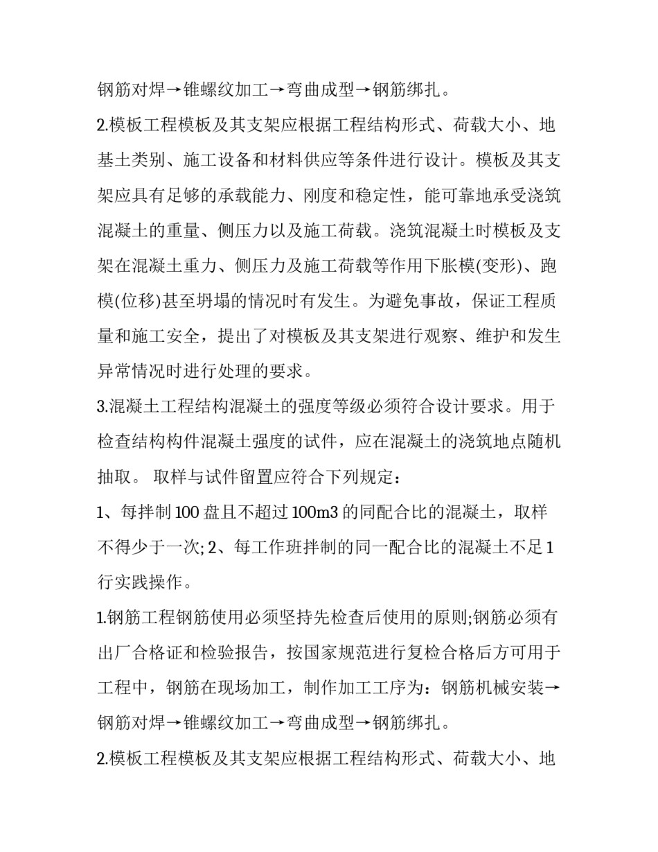 土木工程的实习报告书_第2页