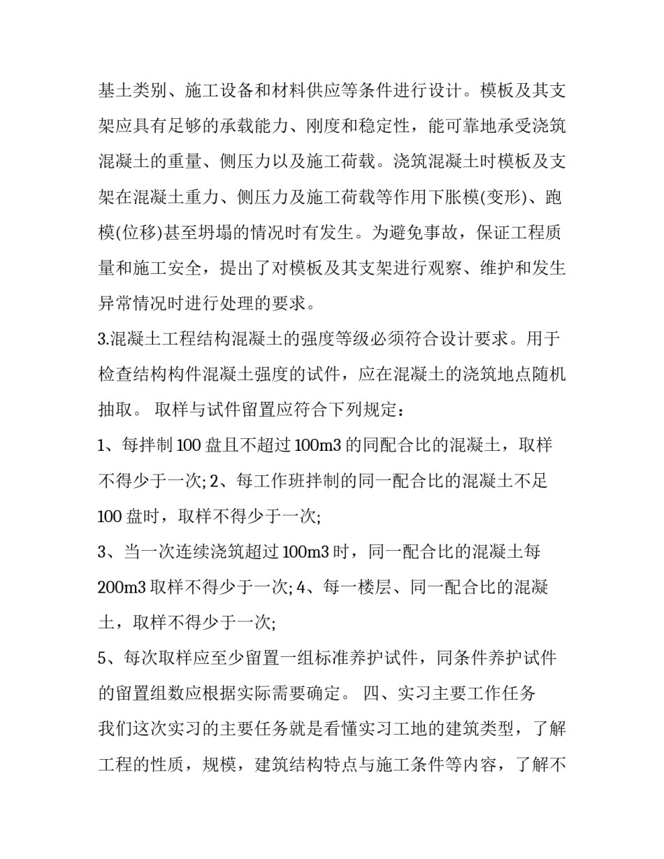 土木工程的实习报告书_第3页