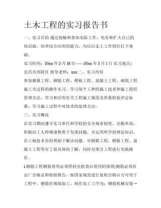 土木工程的实习报告书