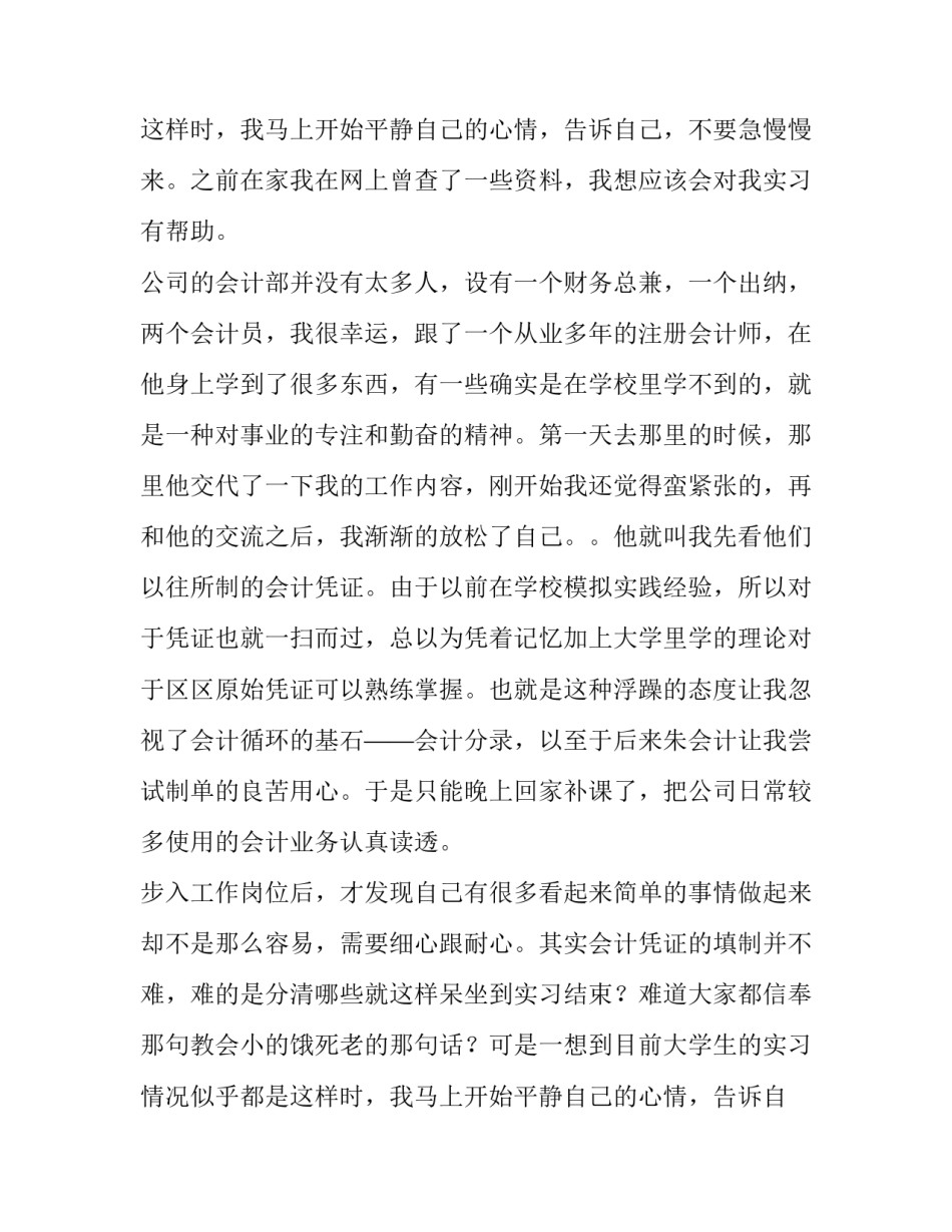 会计专业毕业生的公司工作实习报告_第2页