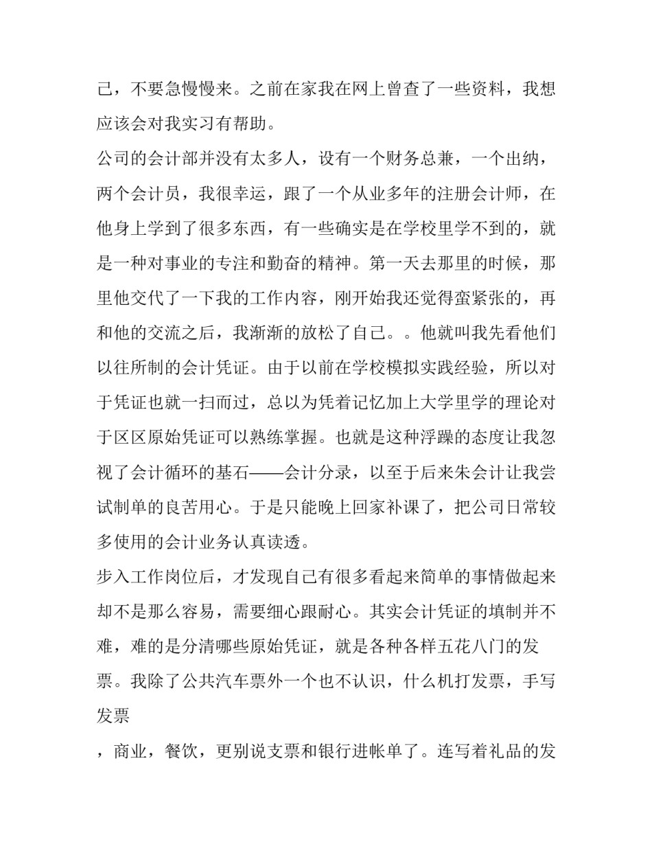 会计专业毕业生的公司工作实习报告_第3页