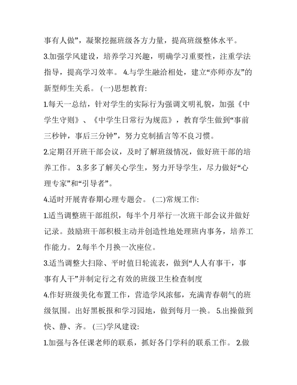 最新七年级第二学期班主任工作计划安排(14篇)_第3页