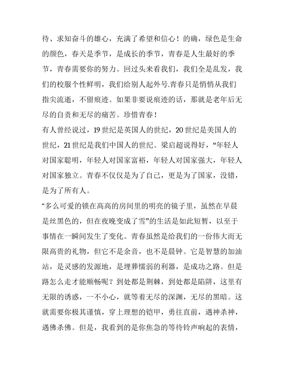 最新青春起航演讲稿(模板8篇)_第2页