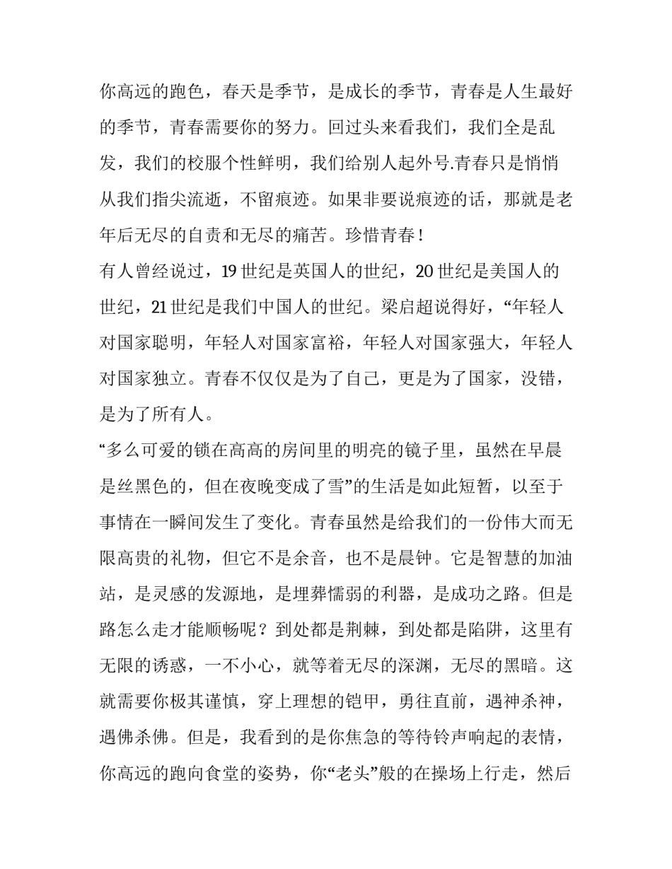 最新青春起航演讲稿(模板8篇)_第3页