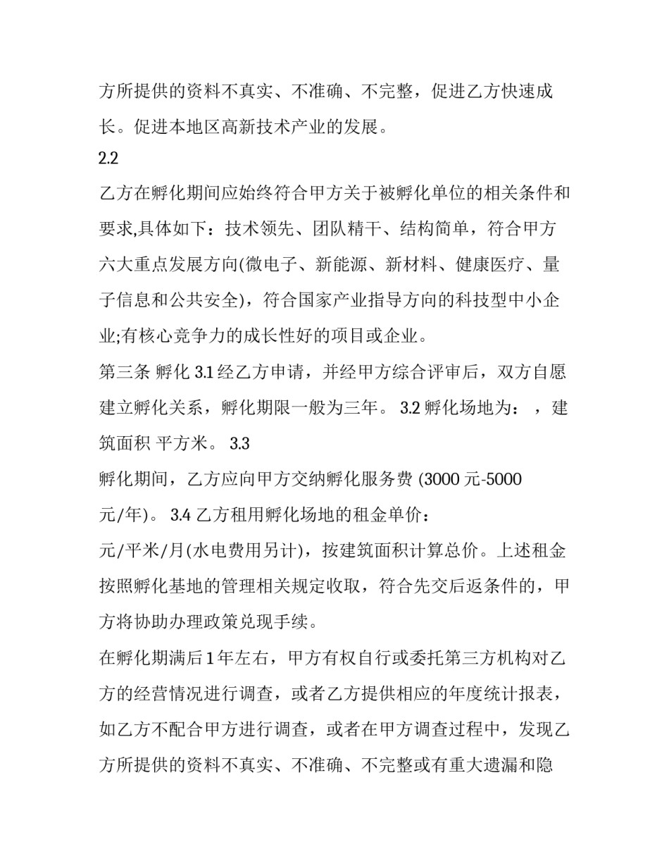 2023年中科大孵化园 中科院孵化基地(3篇)_第3页