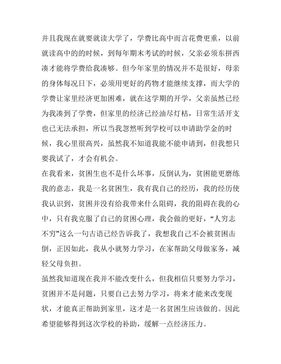 助学金申请书个人简介 助学金申请书个人表态度(五篇)_第2页