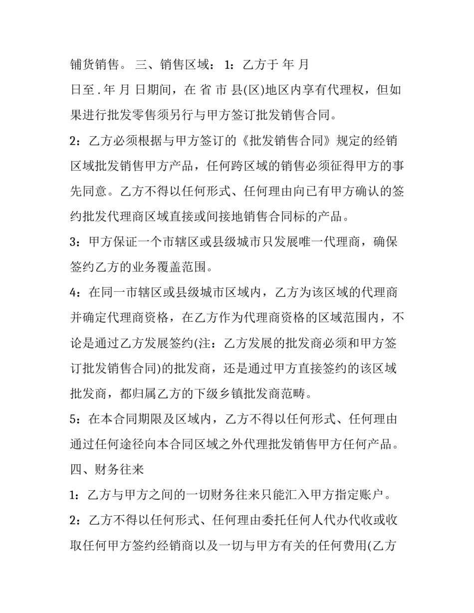 2023年日用品销售合作协议书 日用品销售技巧和话术(三篇)_第3页