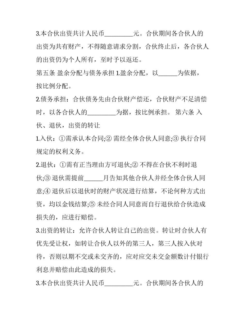 餐饮店投资合作协议 餐饮投资合作协议三人(二十三篇)_第2页