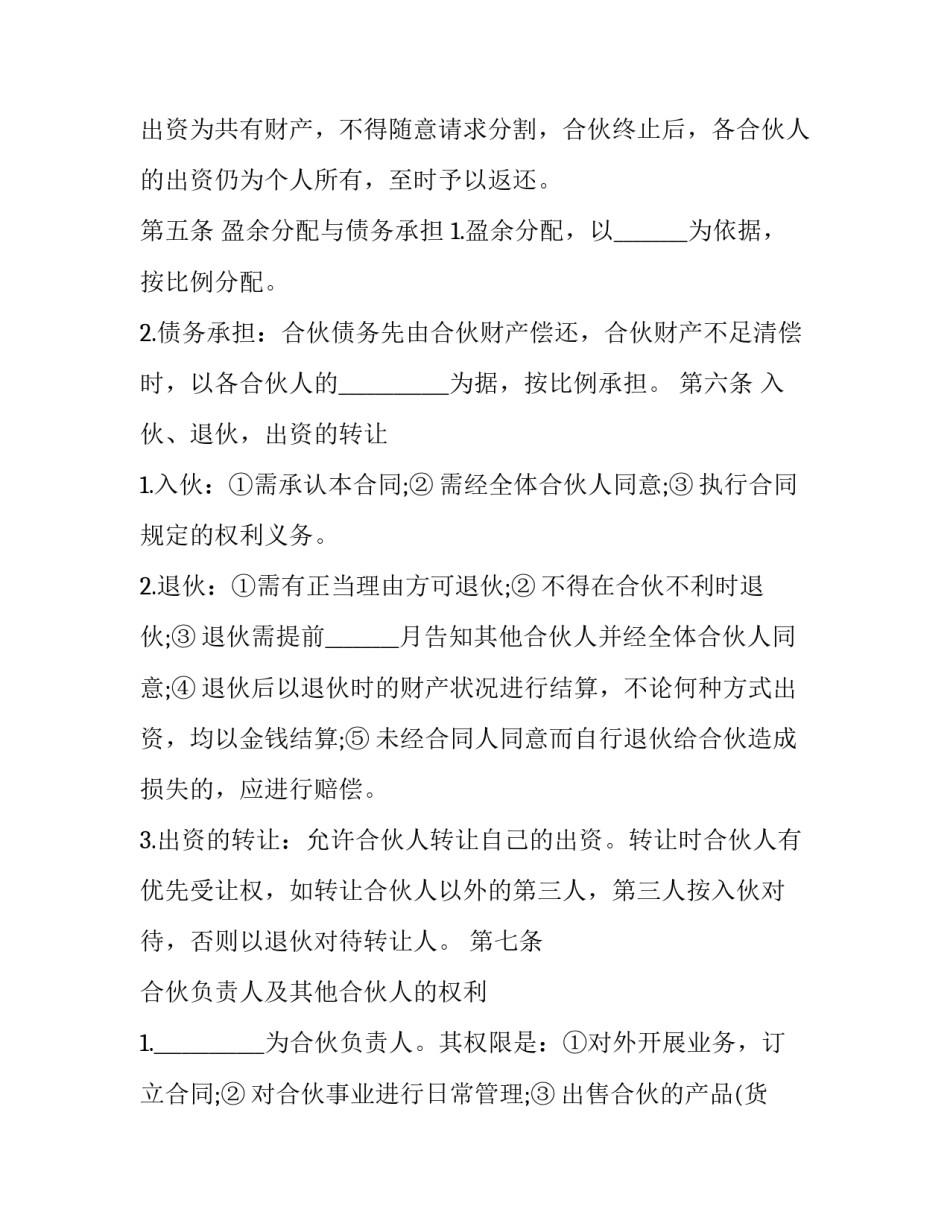 餐饮店投资合作协议 餐饮投资合作协议三人(二十三篇)_第3页