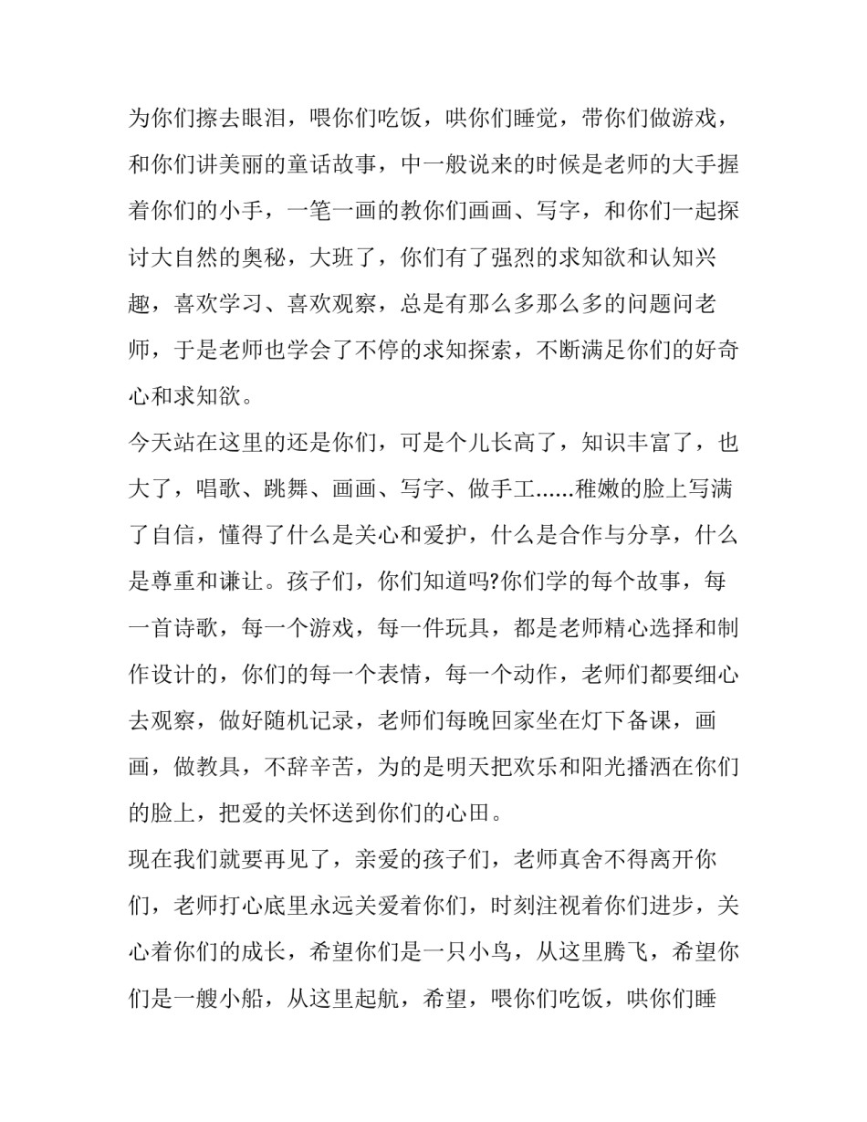 幼儿园毕业老师致辞感动(五篇)_第2页