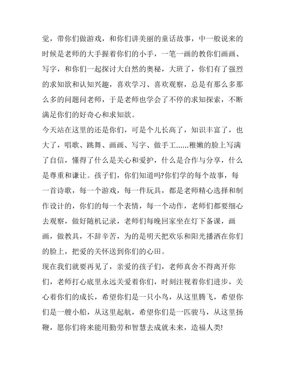 幼儿园毕业老师致辞感动(五篇)_第3页