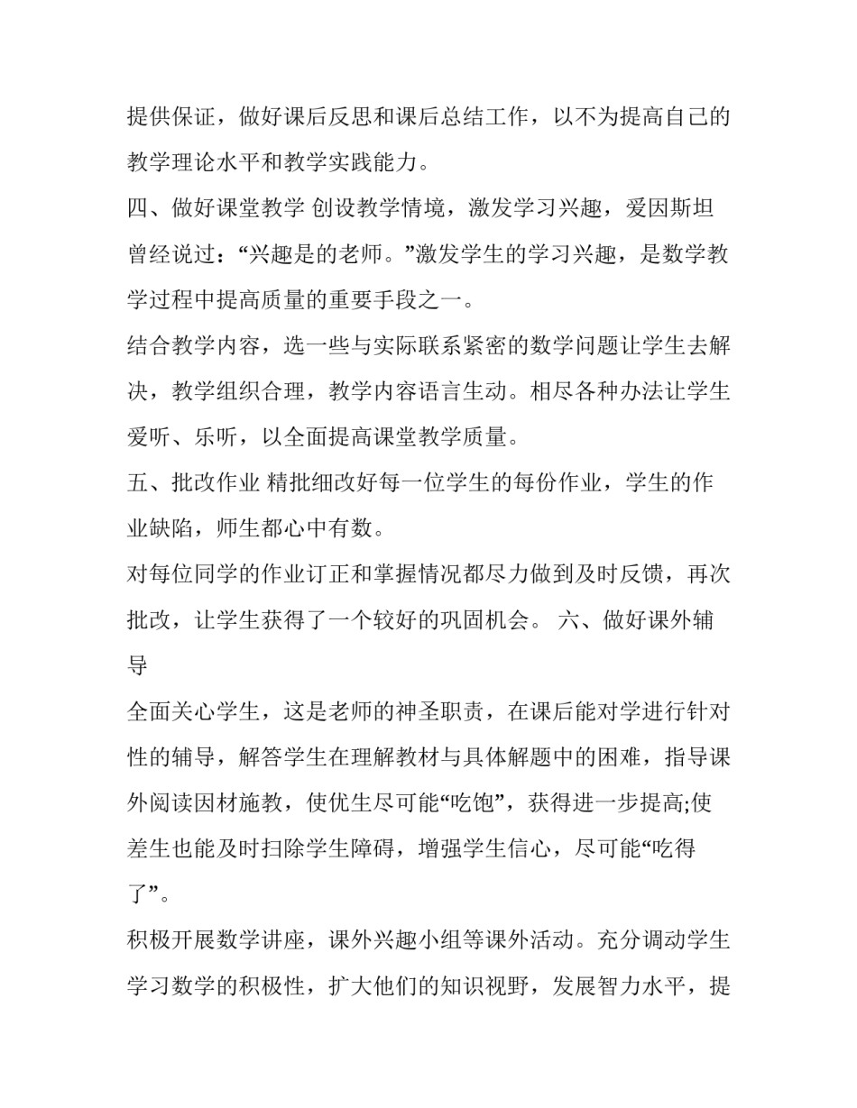 最新级上册数学的教学计划和目标(四篇)_第2页