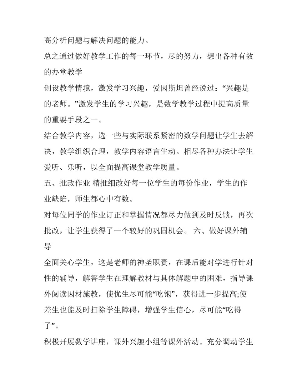 最新级上册数学的教学计划和目标(四篇)_第3页