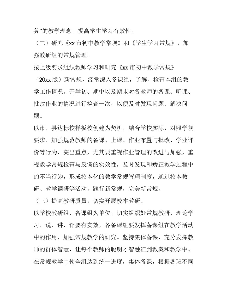 2023年中学下半年工作计划安排(6篇)_第2页