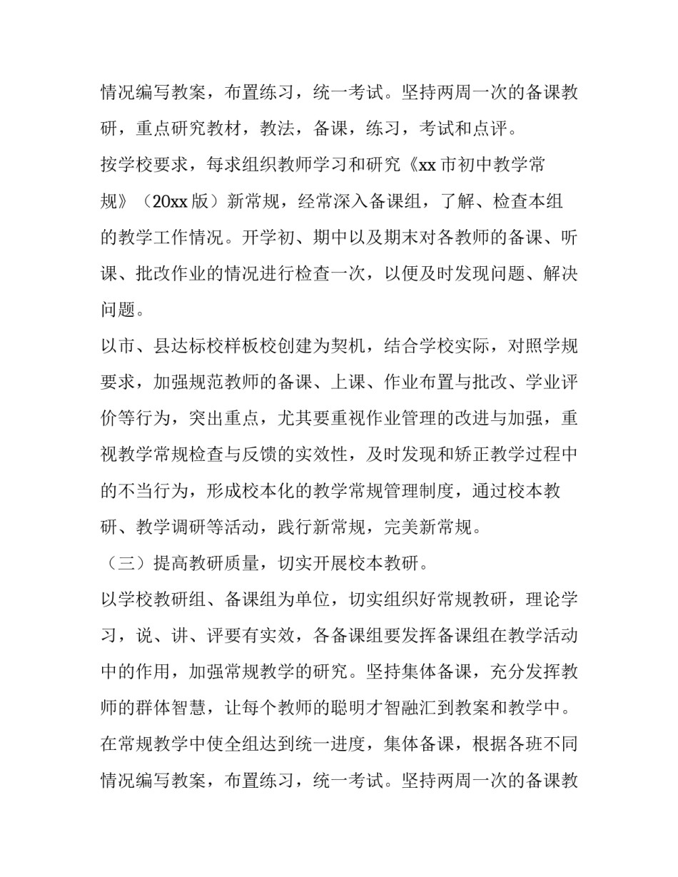 2023年中学下半年工作计划安排(6篇)_第3页