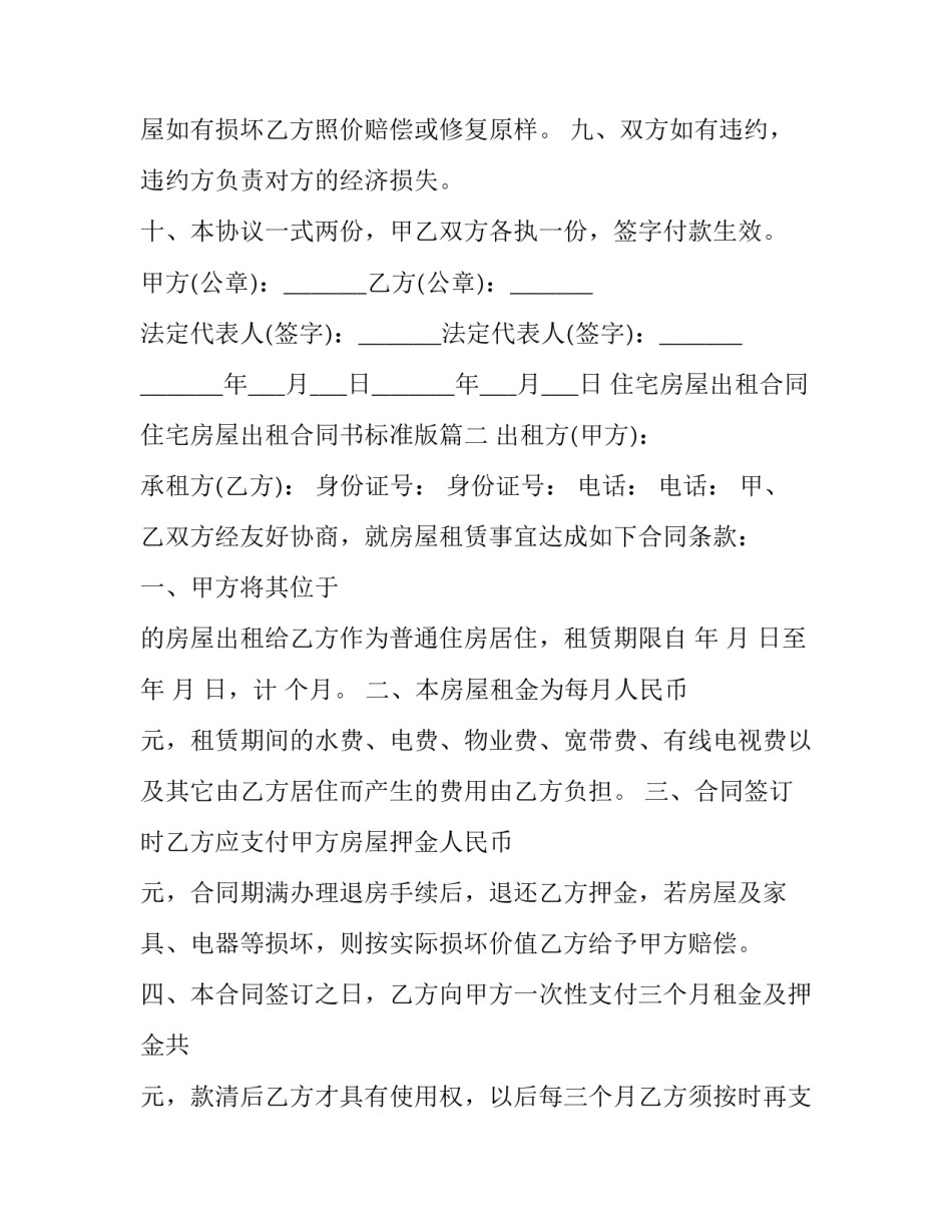 住宅房屋出租合同 住宅房屋出租合同书标准版(24篇)_第3页