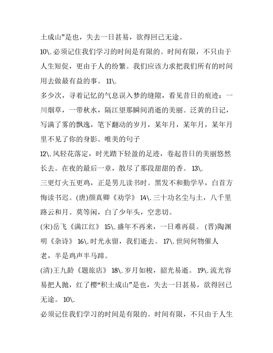 最新感慨时间的句子经典 感慨时间的句子伤感短句(14篇)_第2页
