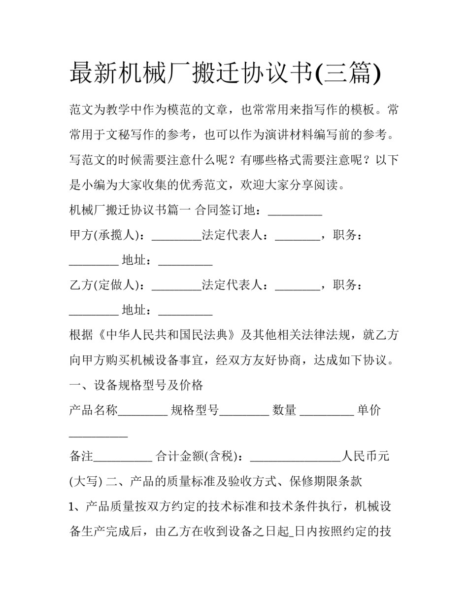 最新机械厂搬迁协议书(三篇)_第1页