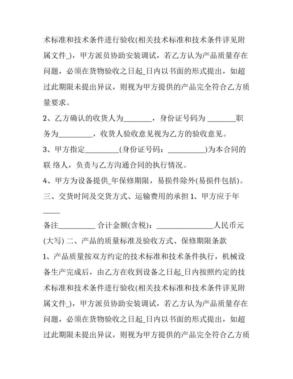 最新机械厂搬迁协议书(三篇)_第2页