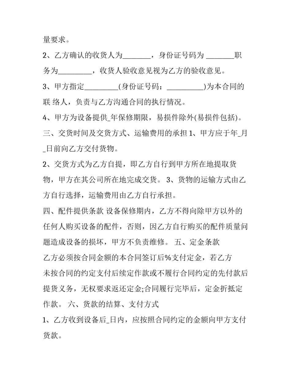 最新机械厂搬迁协议书(三篇)_第3页