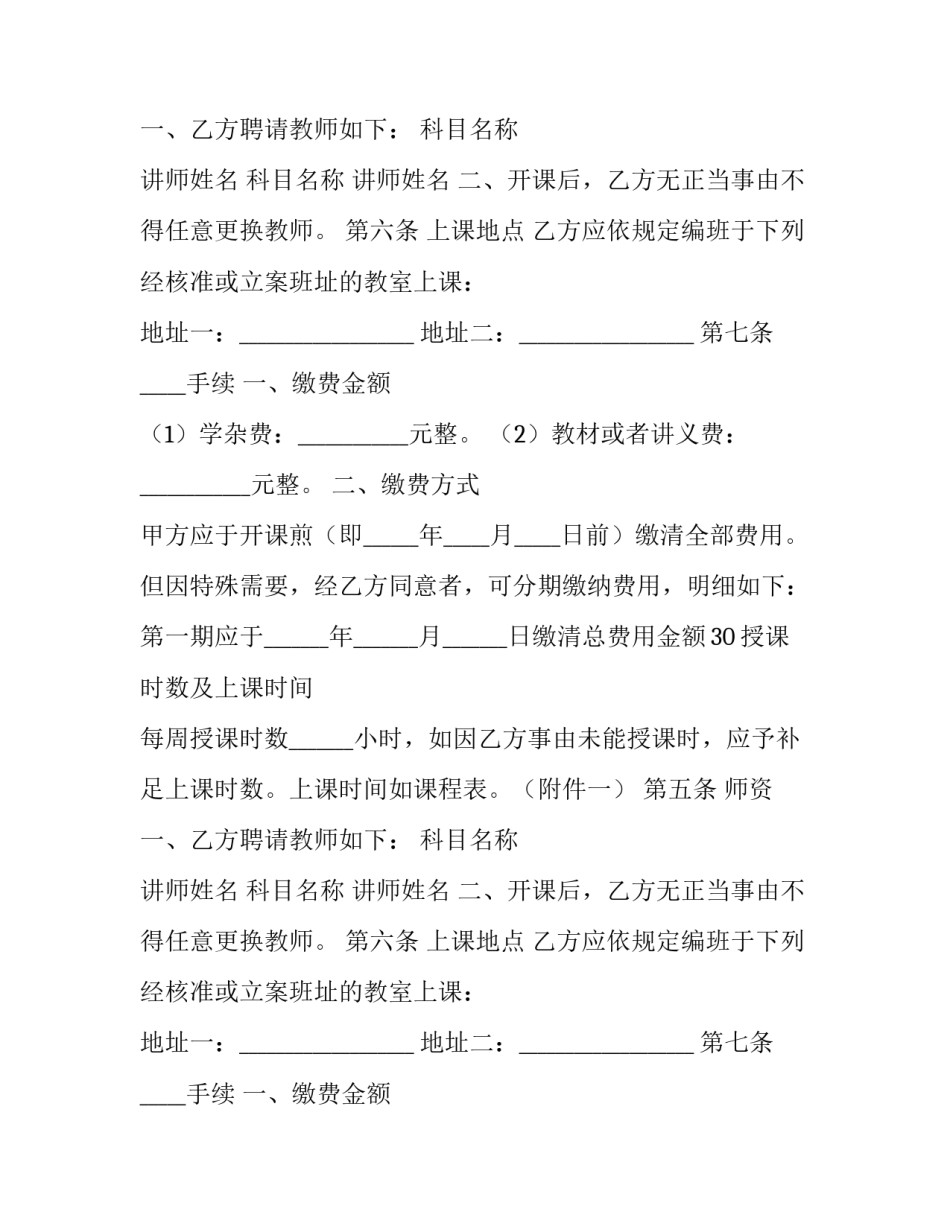 最新补课机构的合同 补课机构合同内容(3篇)_第2页