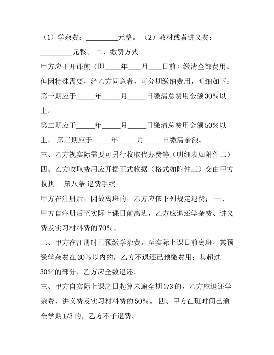 最新补课机构的合同 补课机构合同内容(3篇)_第3页