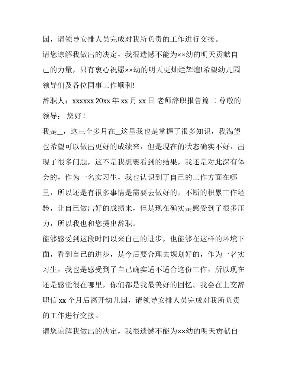 最新老师辞职报告(大全14篇)_第2页
