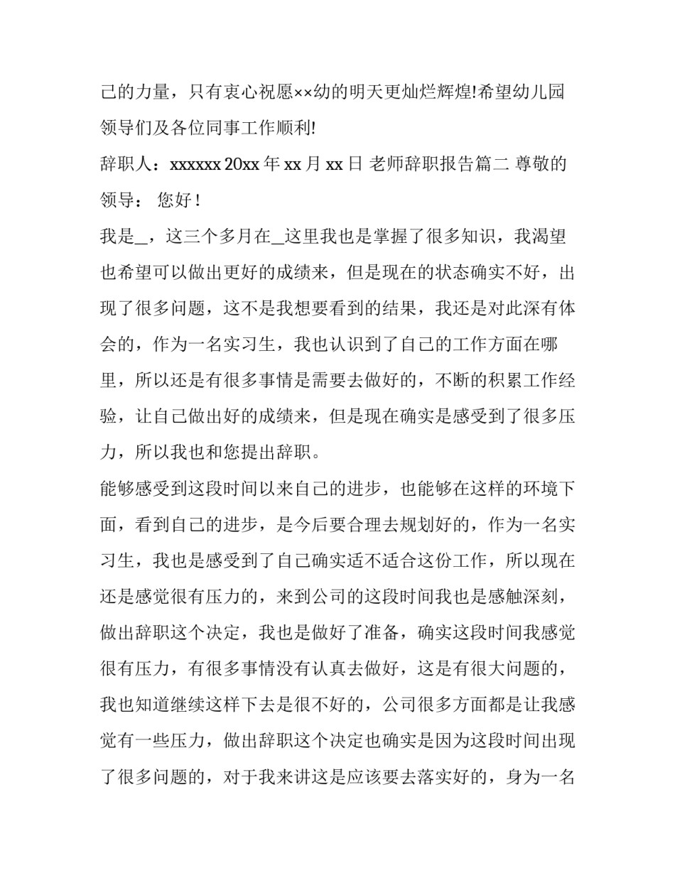 最新老师辞职报告(大全14篇)_第3页
