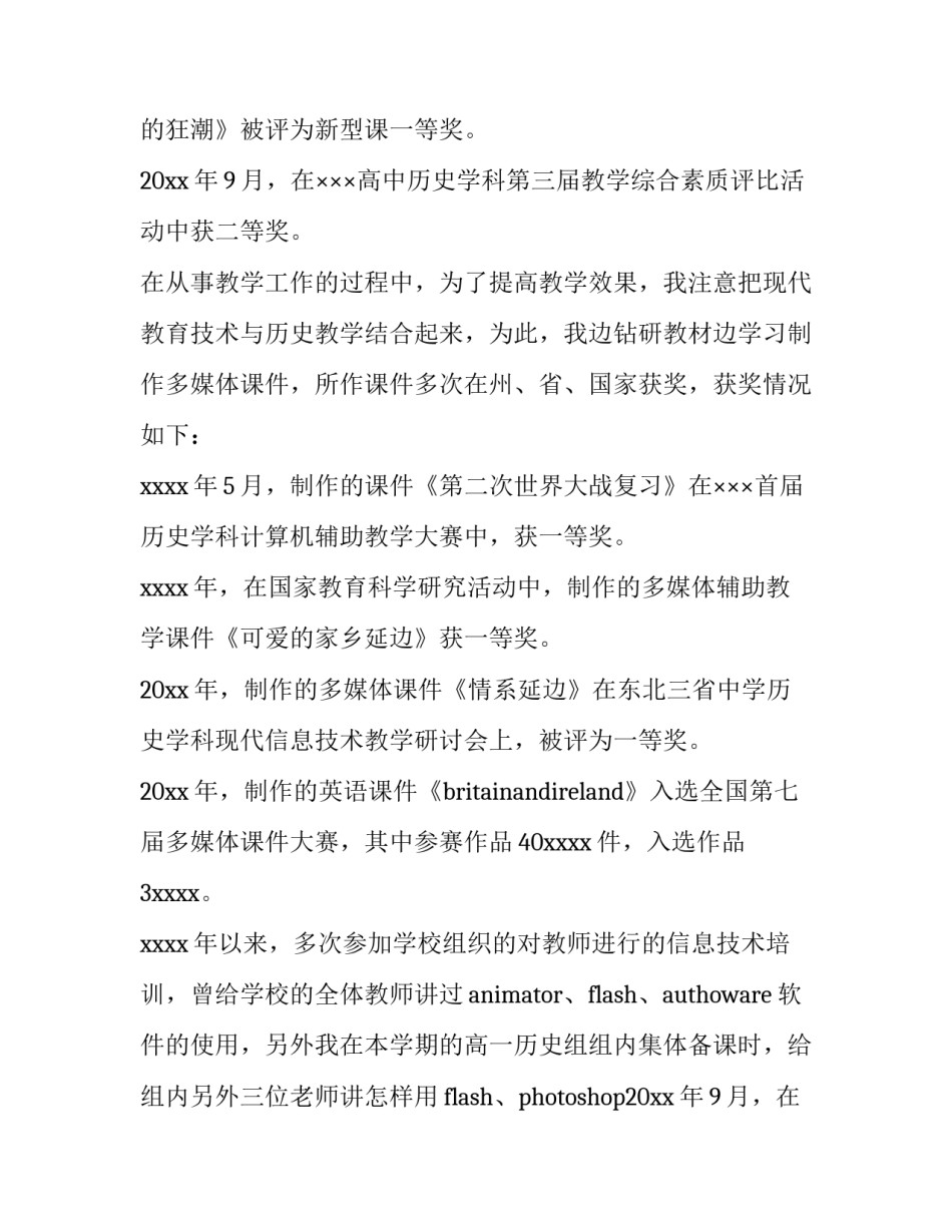 最新教师求职推荐信800字 教师求职推荐信 (4篇)_第2页