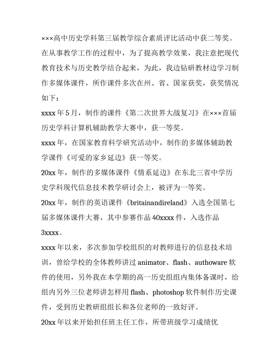 最新教师求职推荐信800字 教师求职推荐信 (4篇)_第3页