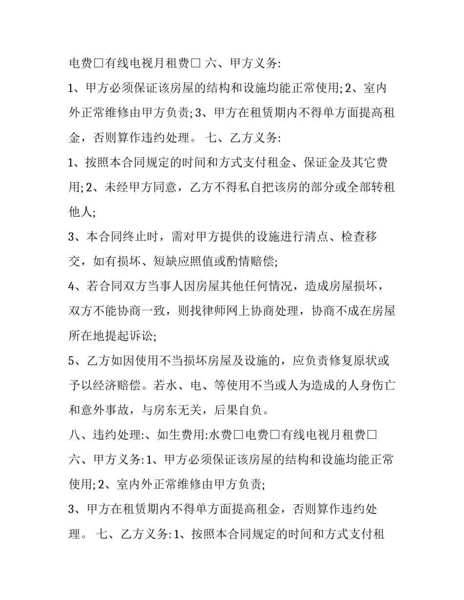 城区豪装房屋租赁合同 豪宅出租合同(十九篇)_第2页