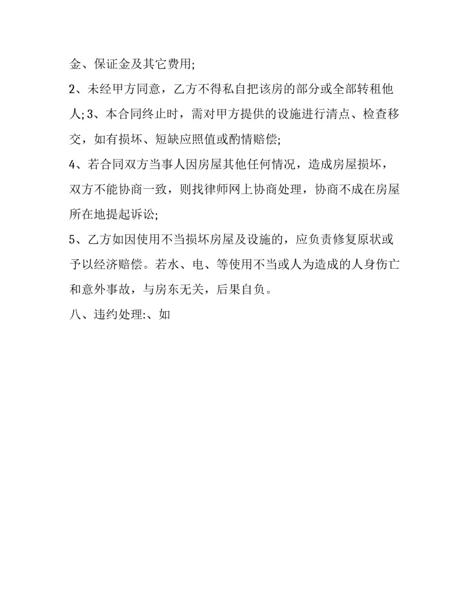 城区豪装房屋租赁合同 豪宅出租合同(十九篇)_第3页