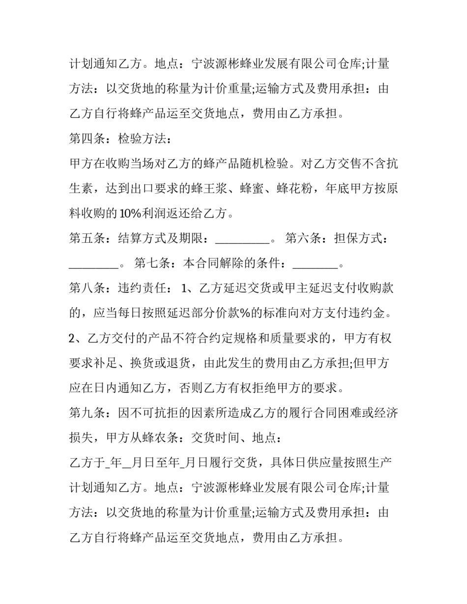 最新机械产品订购合同书 机械购置合同(三篇)_第2页